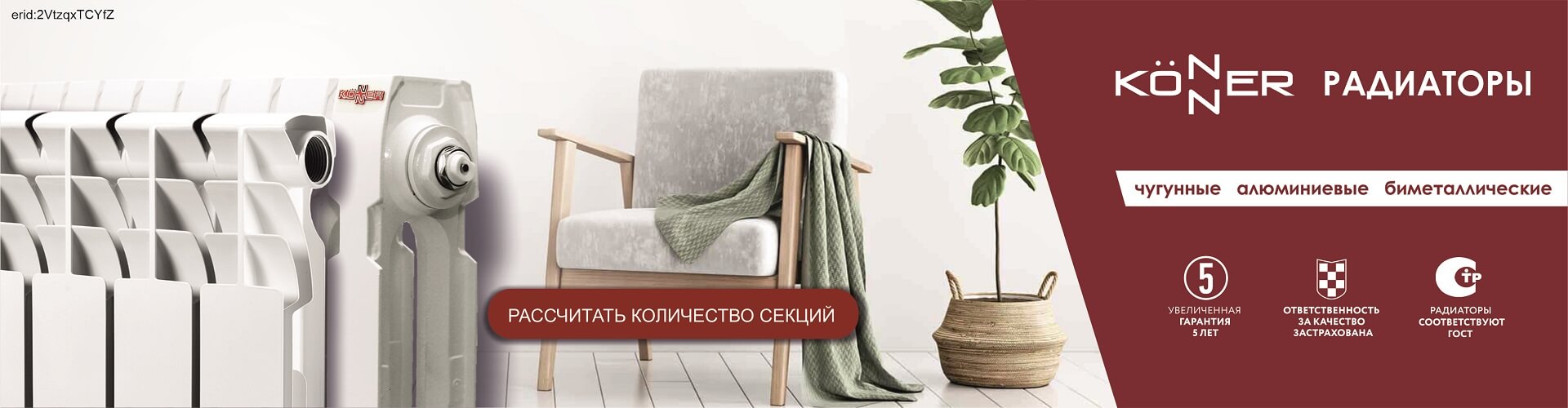 Радиаторы отопления Konner – официальный дилер ВИМ-ЭКО