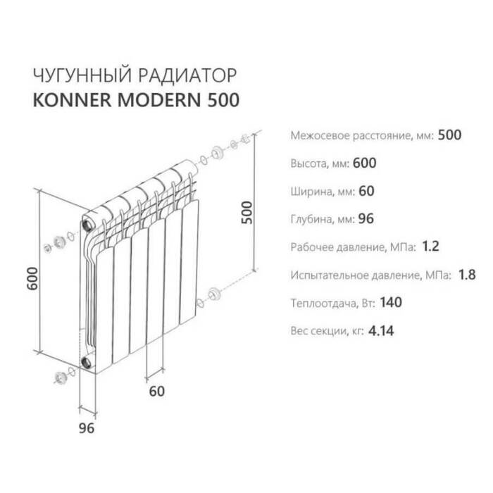 Технические характеристики чугунного радиатора Konner Модерн 500